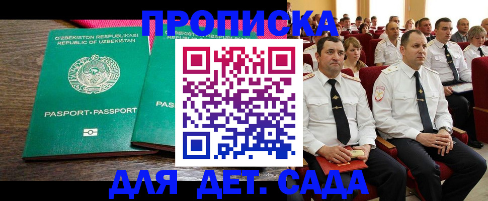 временная регистрация для школы в Кувшиново