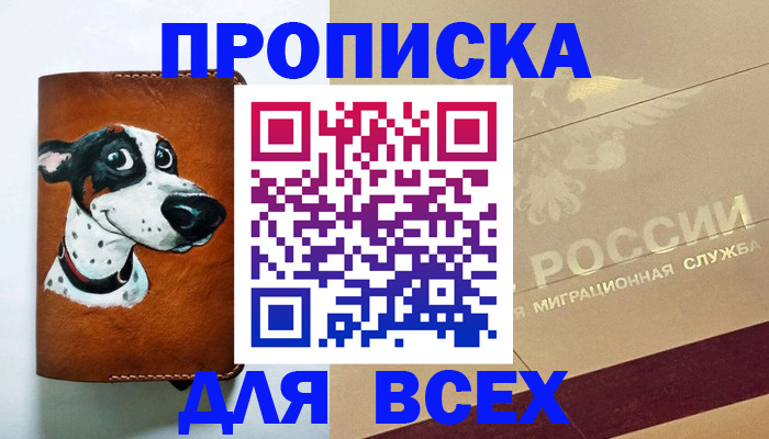 прописка гарантия в Кувшиново